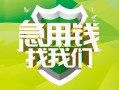 深圳周转地区公积金信用贷款-深圳周转个人贷款-深圳周转无抵押身份证贷款