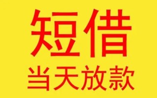 深圳周转哪有民间借贷-深圳周转私人正规借贷-深圳周转短期空放小额贷款