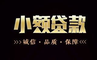 深圳周转民间无抵押借钱-深圳周转私借空放先息后本-深圳周转小额贷款当天放款