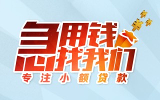深圳周转身份证线下贷款-深圳周转信用贷款哪家好-深圳周转信用贷款网