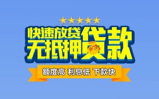 深圳周转社保信用贷款-深圳周转民间借贷无抵押-深圳周转无抵押贷款