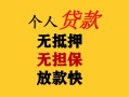 深圳周转民间借贷私人放款-深圳周转私人身份证借私借-深圳周转短借短拆