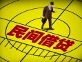 深圳周转民间借贷-深圳周转哪有民间借贷-深圳周转短借当天借钱
