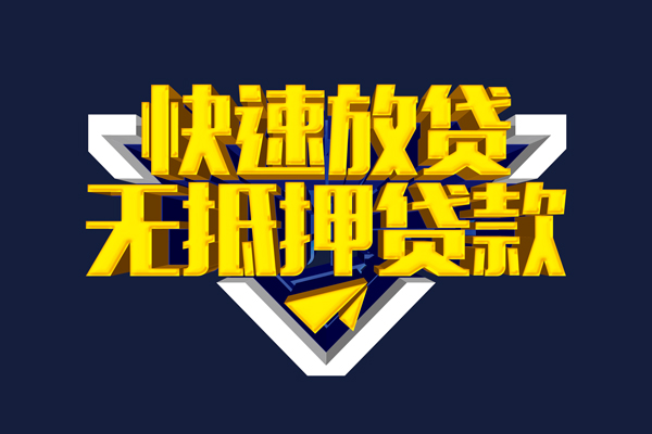 深圳周转快速借钱-深圳周转私借空放免费上门-深圳周转无抵押小额贷款-第1张图片-成都私人借钱服务中心