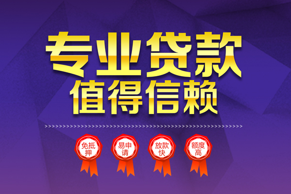 深圳周转小额信用贷款-深圳周转私人借贷私借-深圳周转地区公积金信用贷款-第1张图片-成都私人借钱服务中心