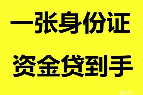 深圳周转借钱急用钱-深圳周转民间短借-深圳周转无抵押短借-第1张图片-成都私人借钱服务中心