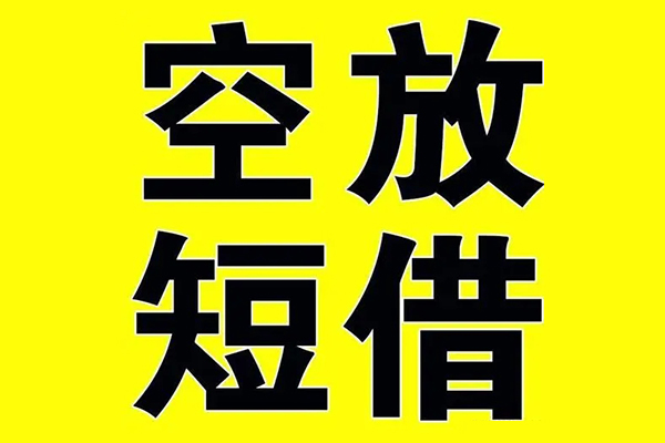 深圳周转哪里有小额贷款-深圳周转私人放款联系方式-深圳周转空放贷款当天下款-第1张图片-成都私人借钱服务中心