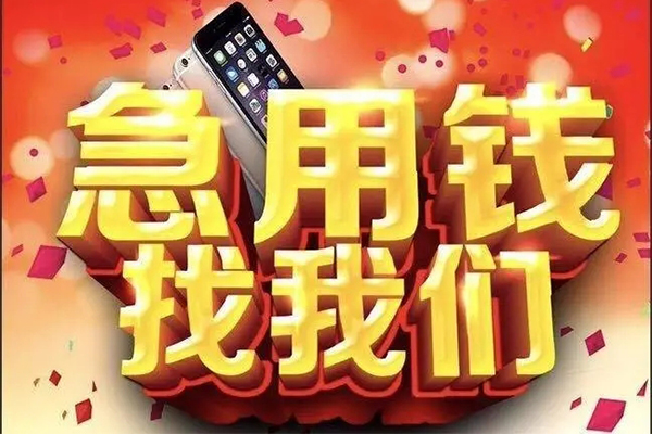 深圳周转快速借钱-深圳周转个人正规借贷-深圳周转个人短借-第1张图片-成都私人借钱服务中心